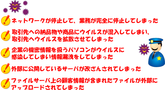 想定される被害事例